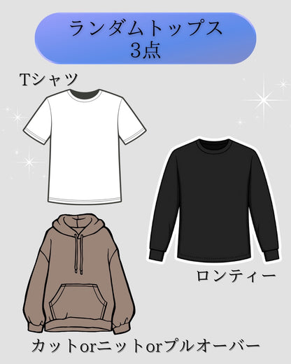 福袋 2026(Unisex/ユニセックス)12/26より発送開始