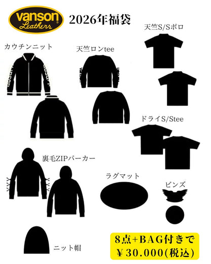 VANSON福袋 2026(Mens/メンズ)12/25より発送開始